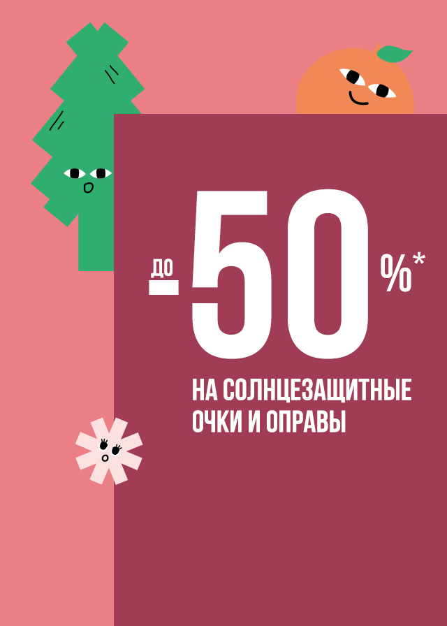-50% грудень