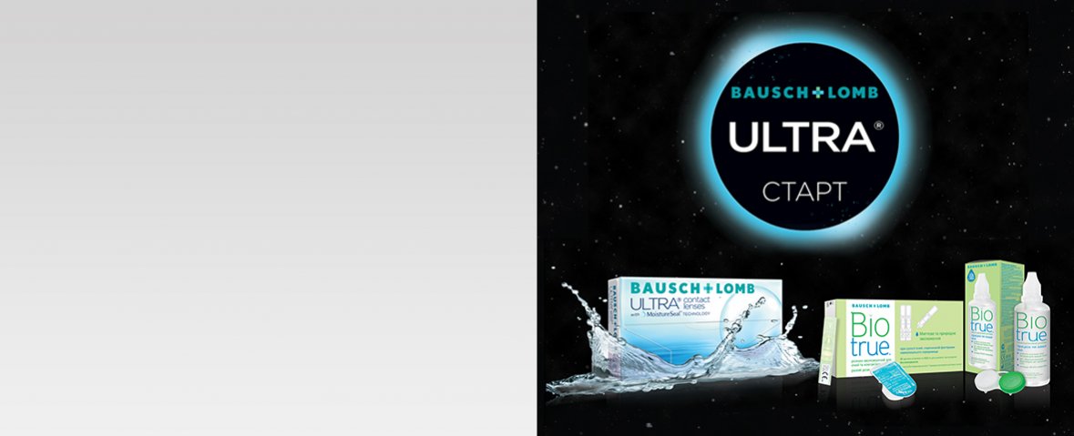 Отримайте 3 подарунка до упаковки Bausch+Lomb Ultra
