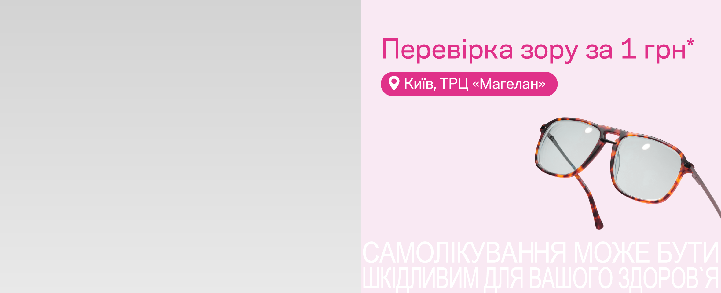 Спеціальні пропозиції в оновленій Люксоптиці