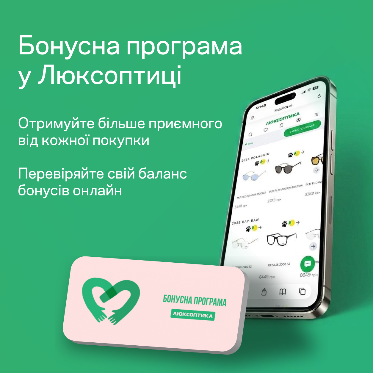 Як перевірити баланс бонусного рахунку 