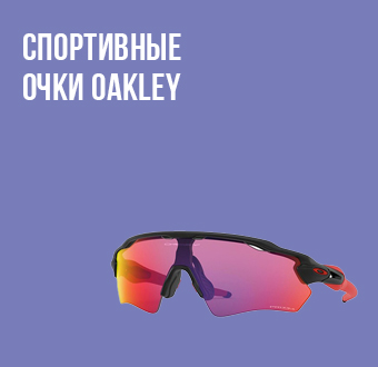 Спортивные очки Oakley: история, особенности и ассортимент