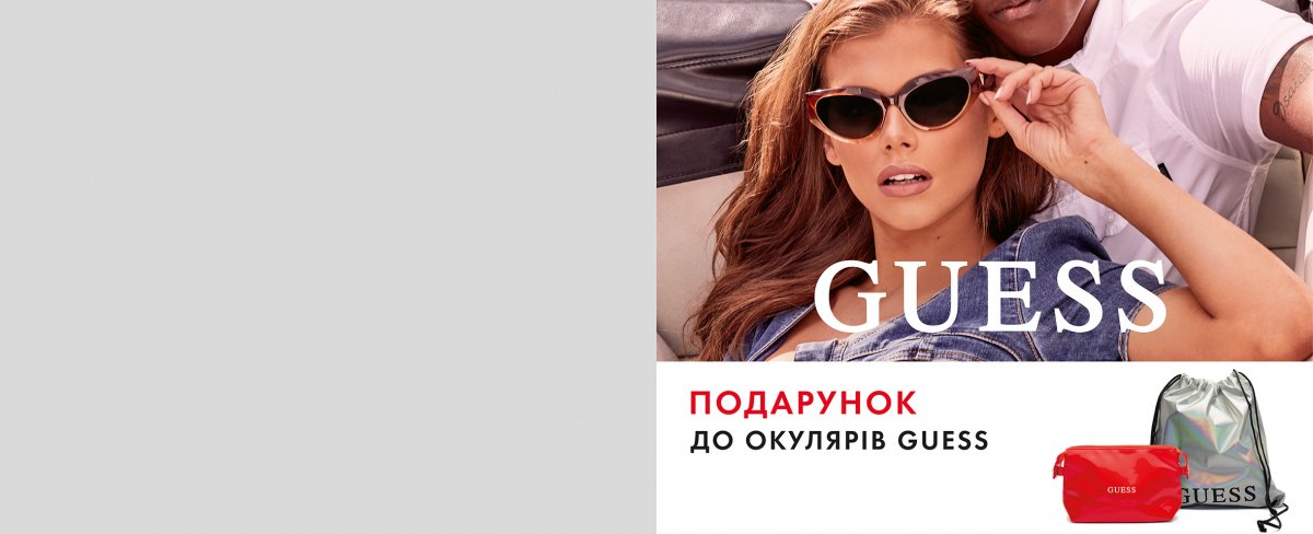 Получайте подарок* к солнцезащитным очкам Guess