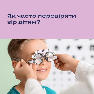 Розуміння важливості перевірок очей у дітей: коли і як часто?
