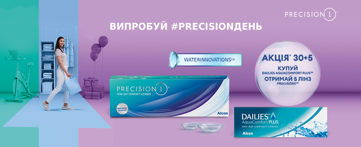 5 лінз Precision 1 у подарунок* до DAILIES AquaComfort Plus 5 лінз Precision 1 у подарунок* до DAILIES AquaComfort Plus