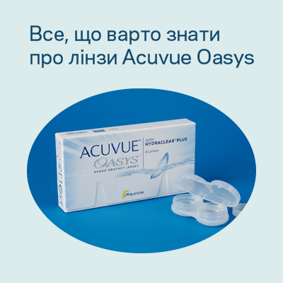 Acuvue Oasys – короткий и понятный гайд перед покупкой