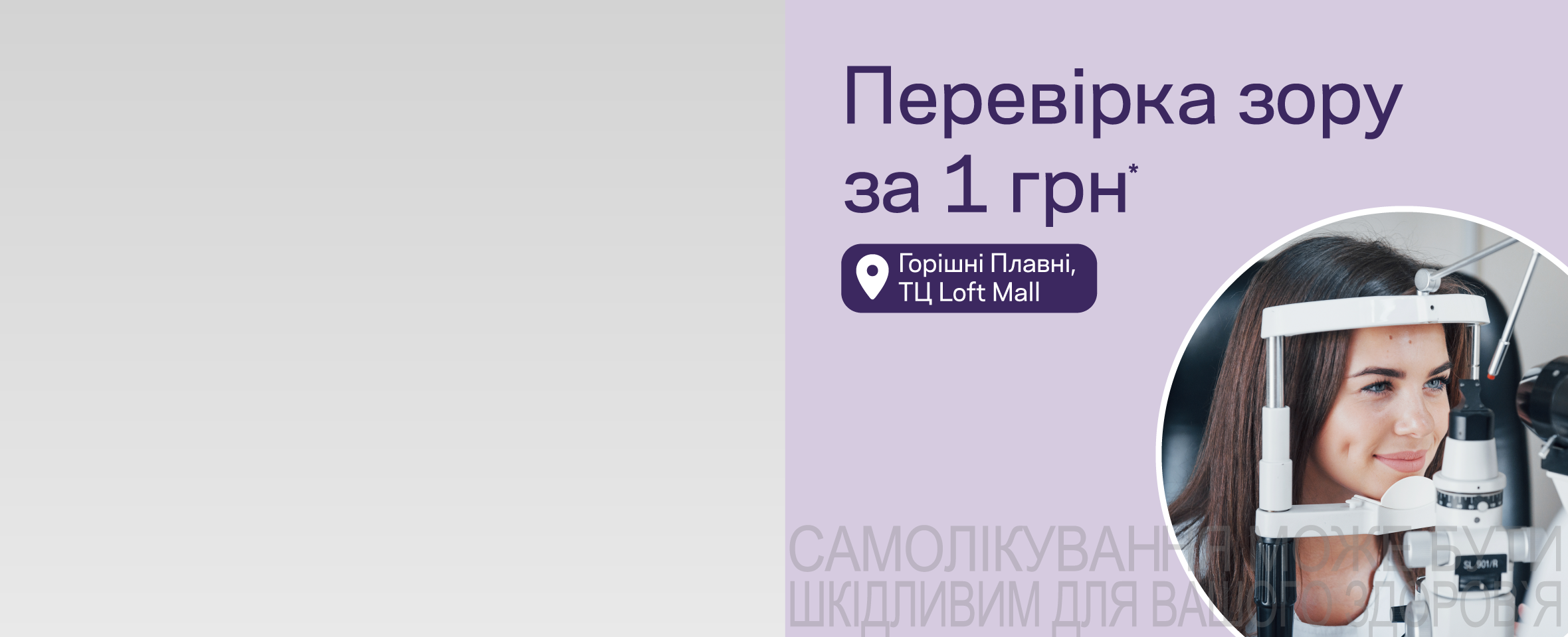 Запрошуємо у першу Люксоптику міста 