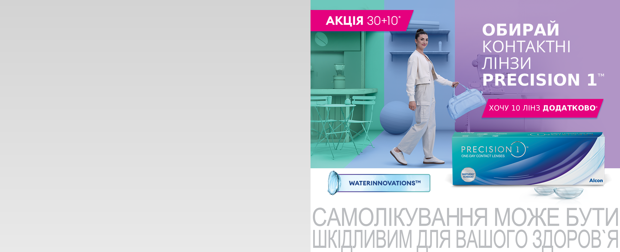 40 щоденних лінз Alcon Precision 1 за ціною 30*