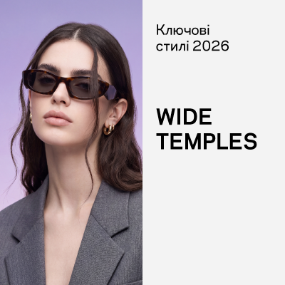 Стиль Wide Temples: смело и стильно
