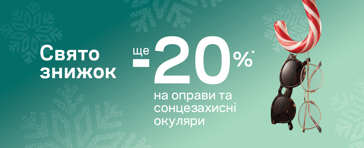 Знижки під ялинку: діє найбільший SALE року