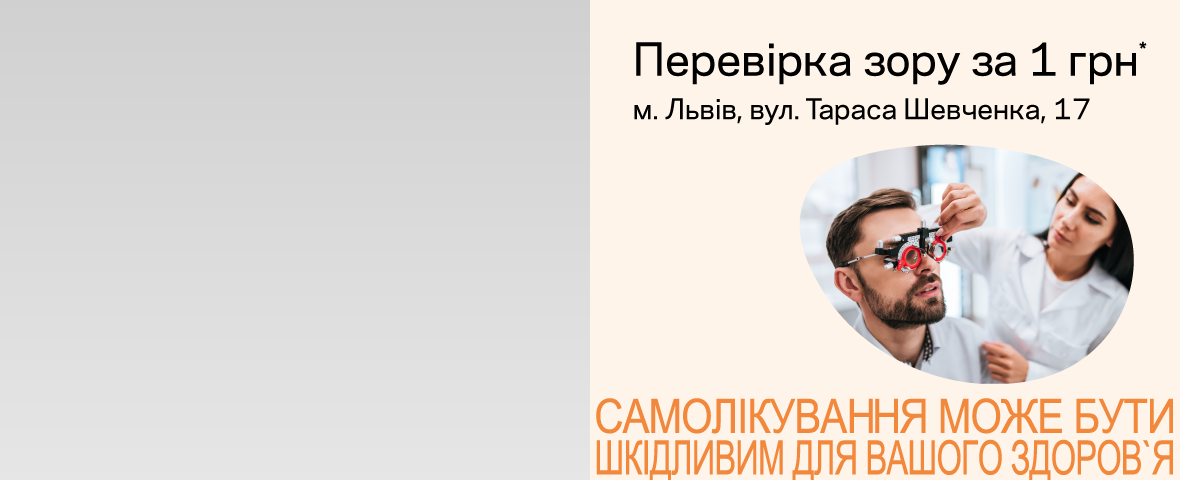 Выгодные предложения для Львовян