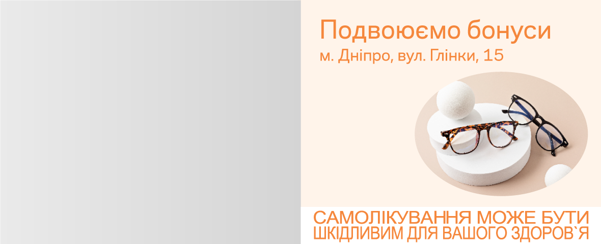 Ще більше вигоди в оновленій Люксоптиці у Дніпрі