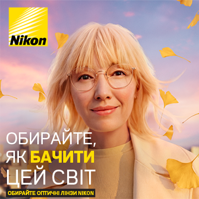 Оптичні лінзи Nikon в Люксоптиці: зір, який ви можете відчути