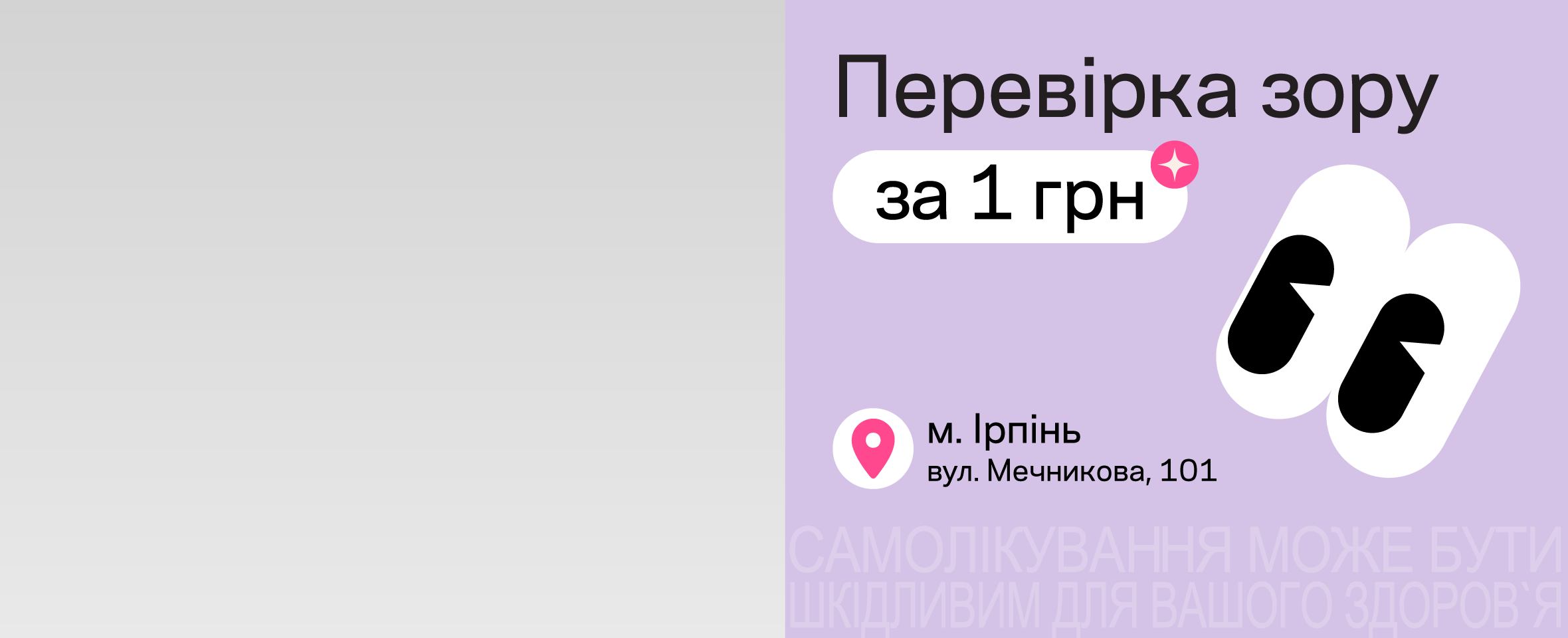 Спеціальні пропозиції у новій оптиці в Ірпені