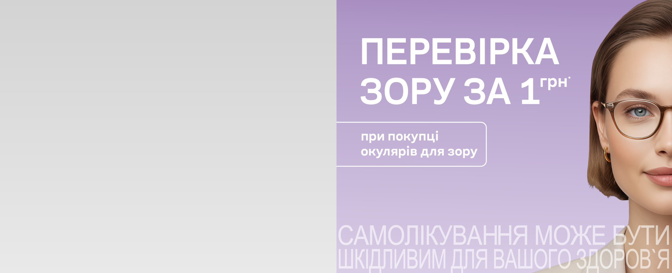 Заощаджуйте на перевірці зору з Люксоптикою