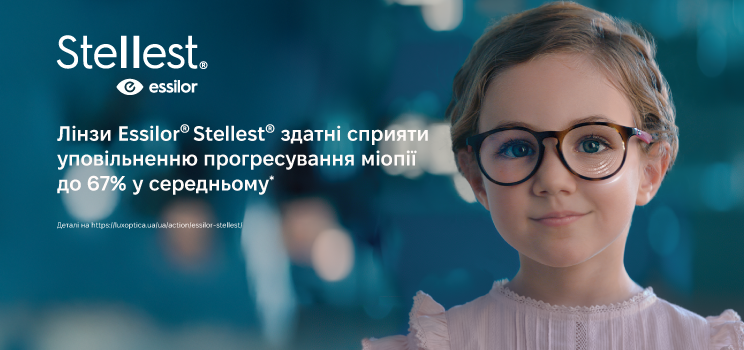 Stellest від Essilor