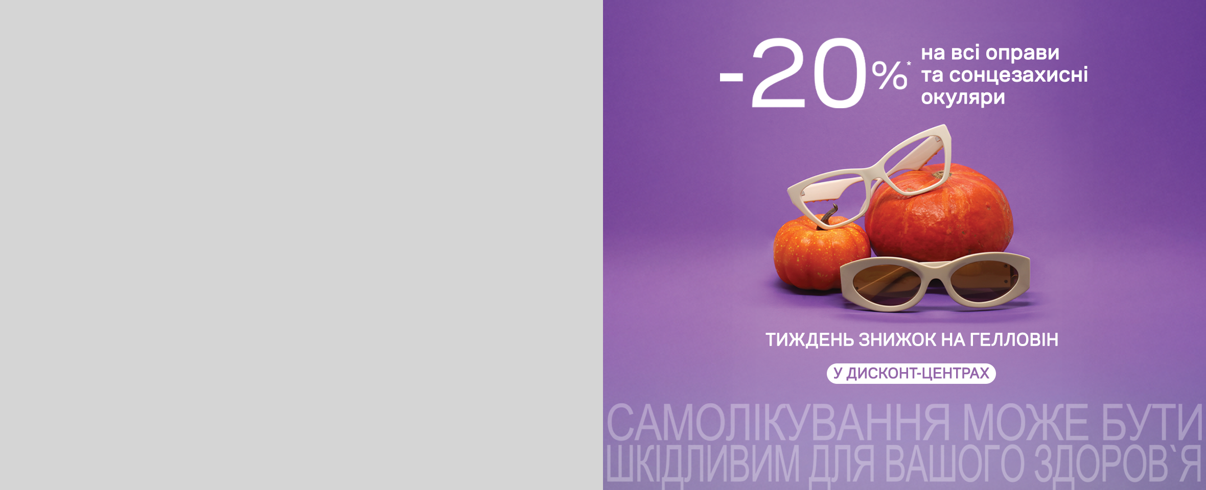 Гелловін у дисконтах: страшенно вигідний шопінг