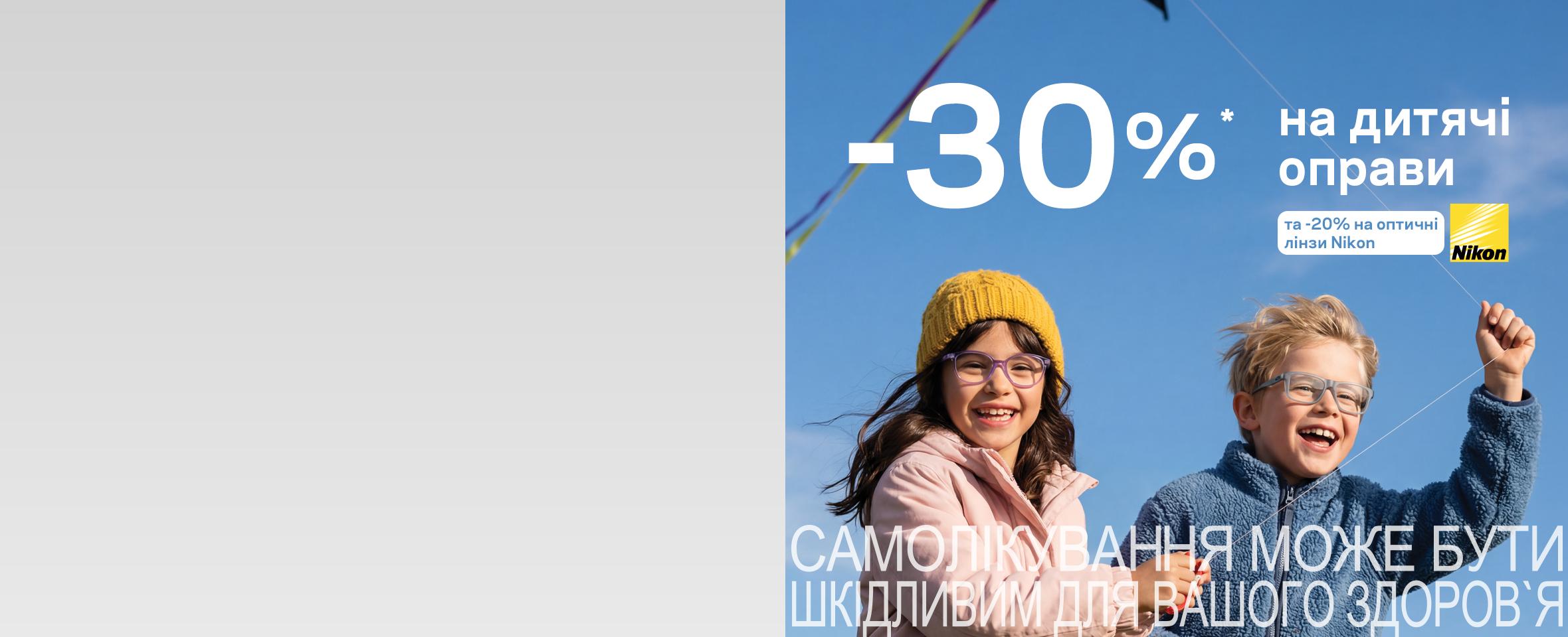 Дитячі окуляри для зору: подвійна вигода