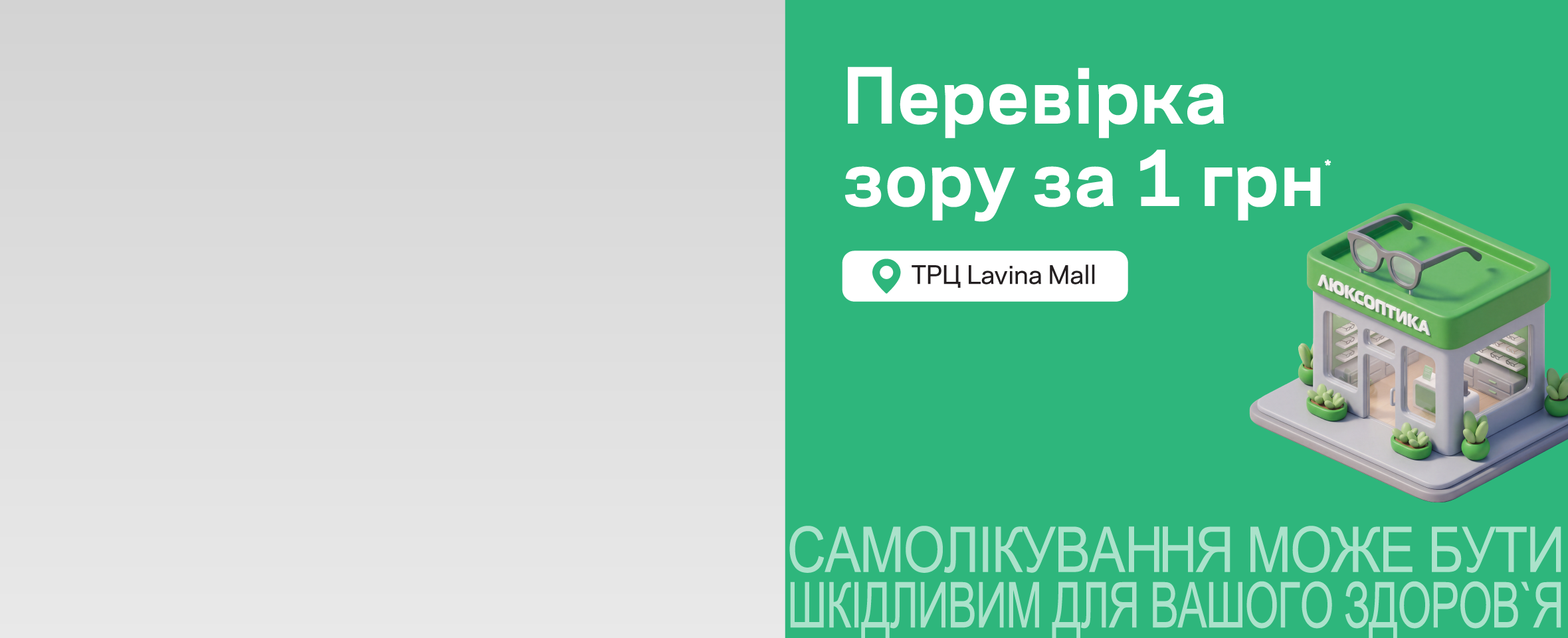 ТРЦ Lavina Mall: спеціальна пропозиція для клієнтів