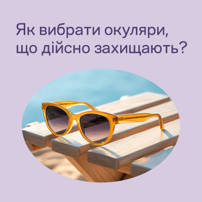 Как проверить очки на UV-защиту: от профессионального тестера до домашних методов