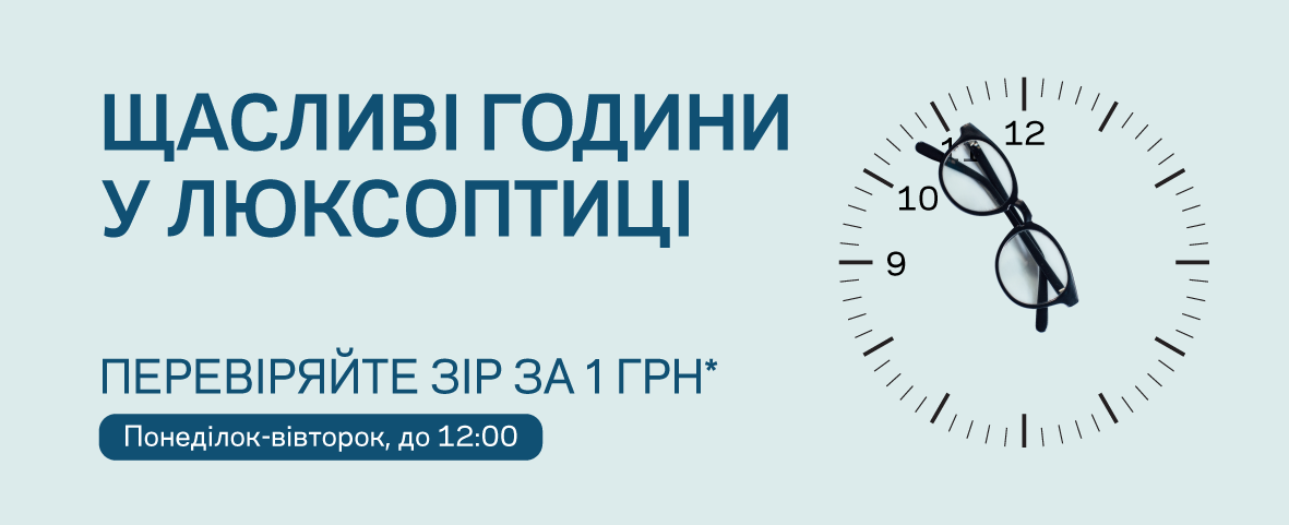 Почніть свій день з турботи про зір ✨