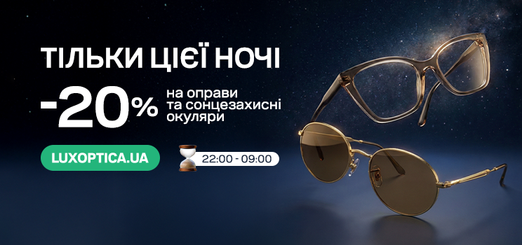 Нічний SALE 2026
