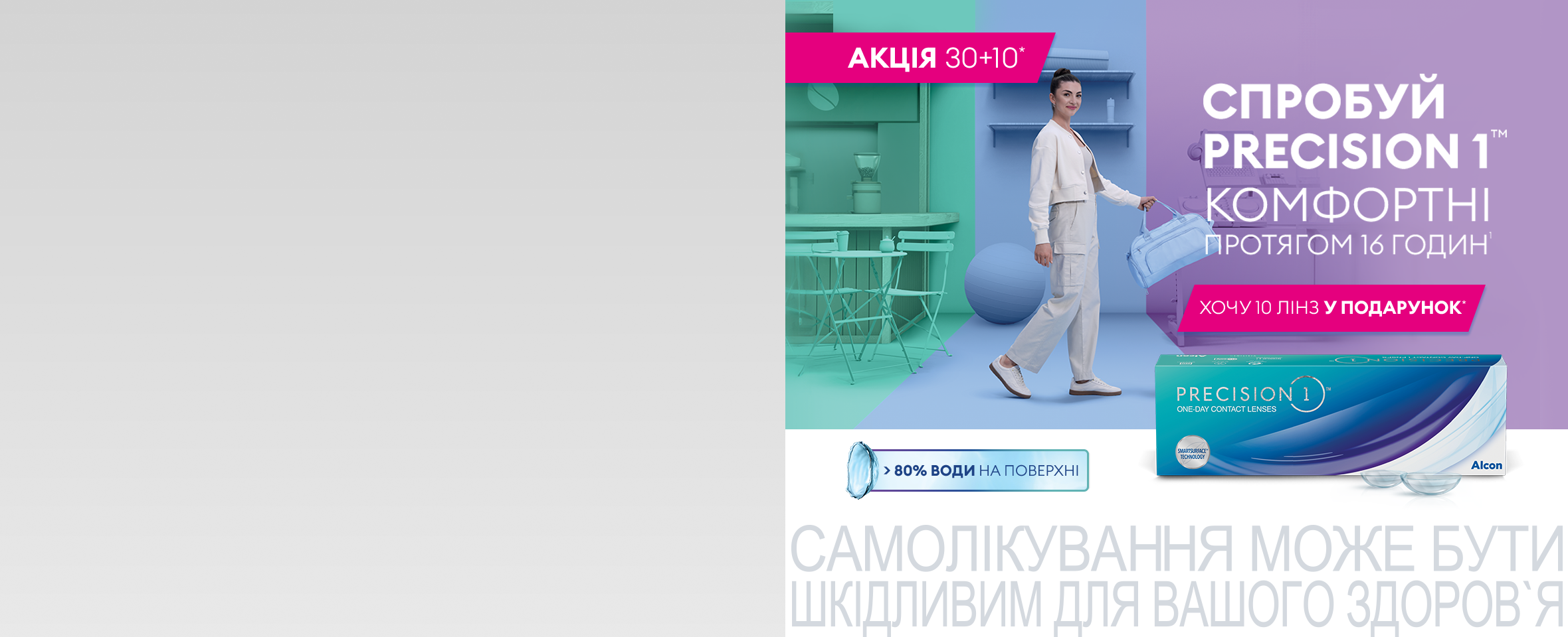 40 щоденних лінз Alcon Precision 1 за ціною 30*