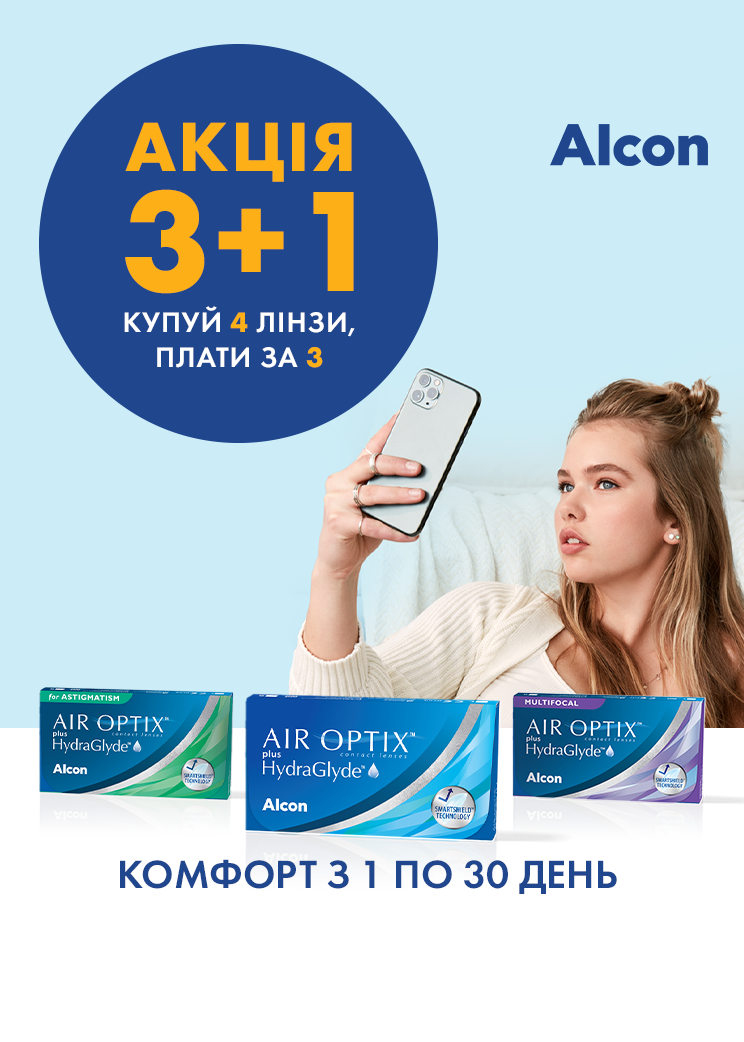 AIR OPTIX 3+1 акція Alcon