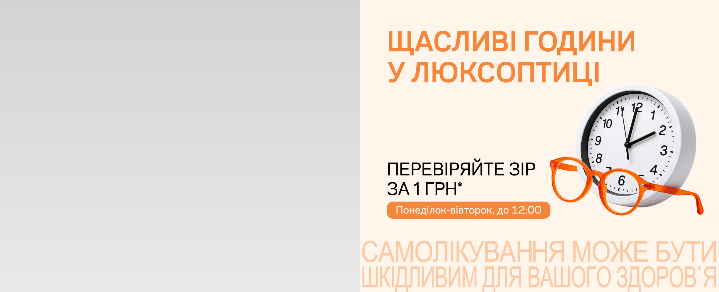 Почніть свій день з турботи про зір
