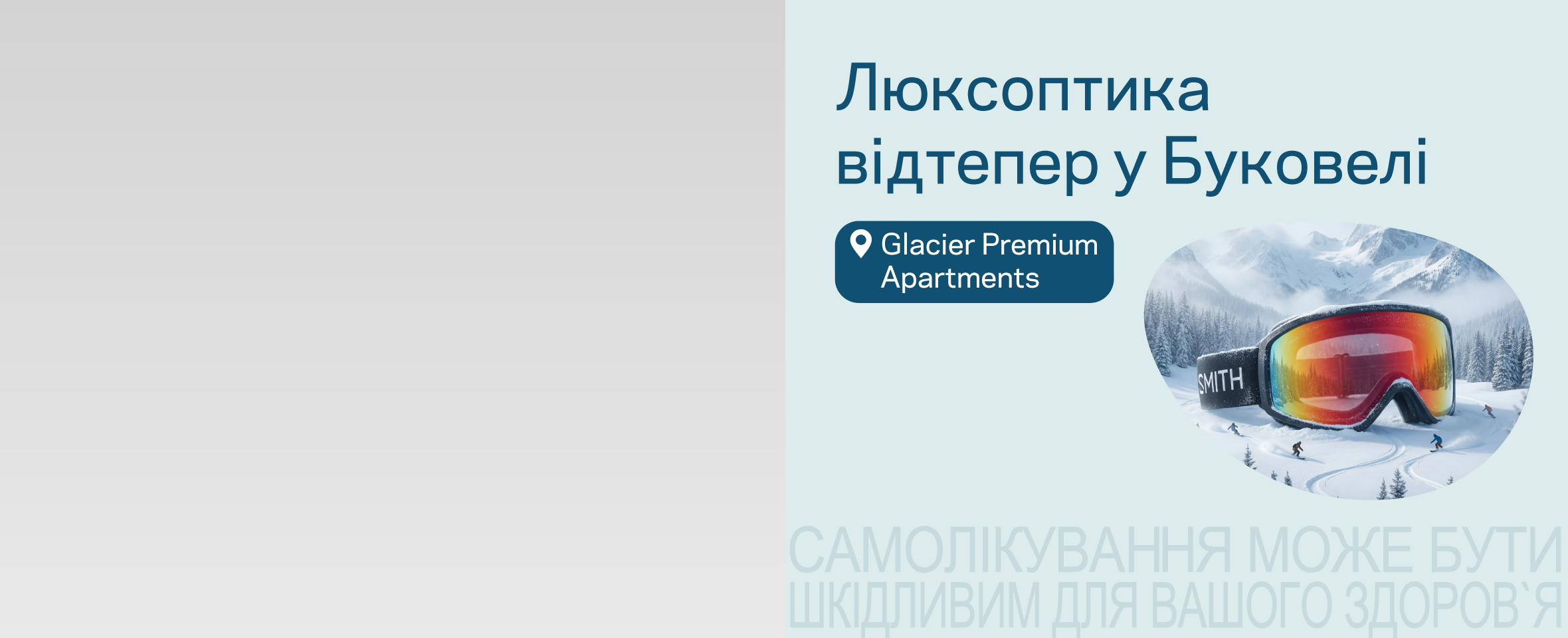 Перевіряйте зір за 1 грн* у новенькій оптиці
