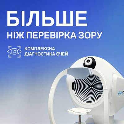 Vision Test в Украине: технологии нового поколения в Люксоптике