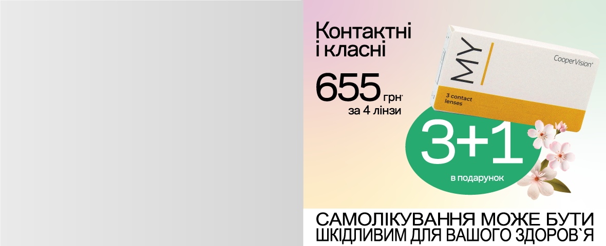 Акція 3+1 від бренду MY I