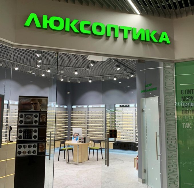 Оновлена Люксоптика у ТРЦ «Гуллівер»!