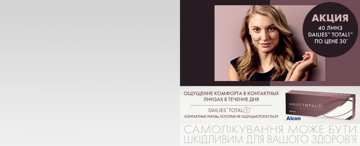 40 контактных линз Dailies Total 1 по цене 30*