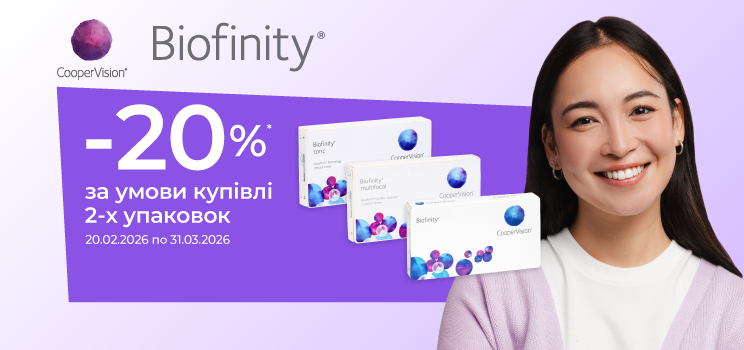 АКЦІЯ_BIOFINITY -20%