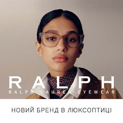 Ralph — новий бренд оправ в Люксоптиці