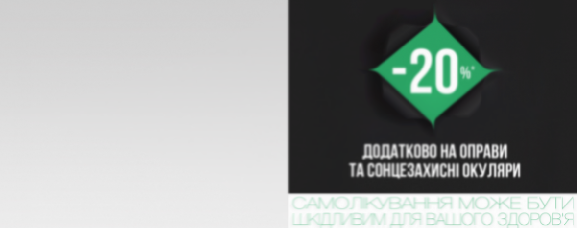 Чорна п’ятниця — додатково -20% на все* у Дисконтах! 