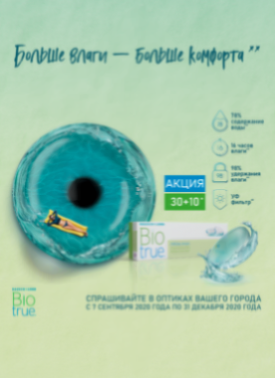 Biotrue ONEday 30+10