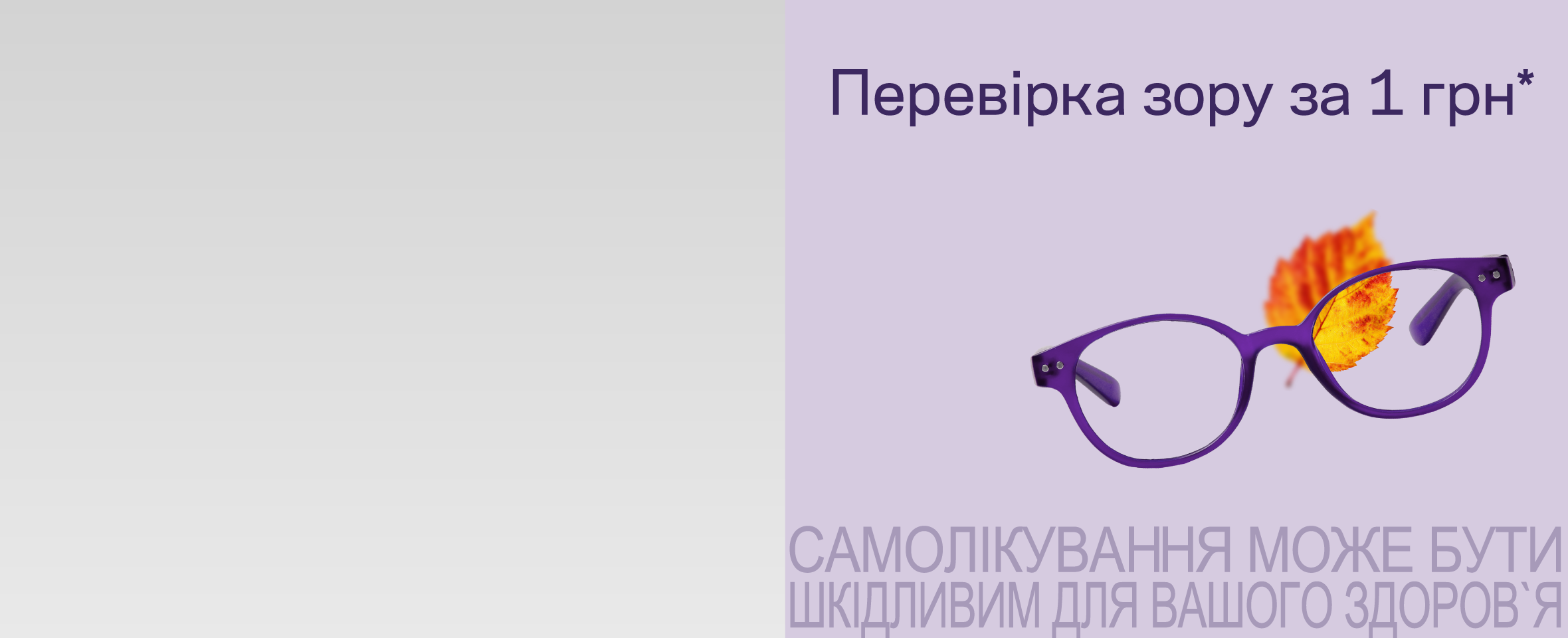 Нова Люксоптика в Києві: запрошуємо у ТРЦ New Way