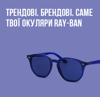 Підбірка легендарних окулярів Ray-Ban на подарунок