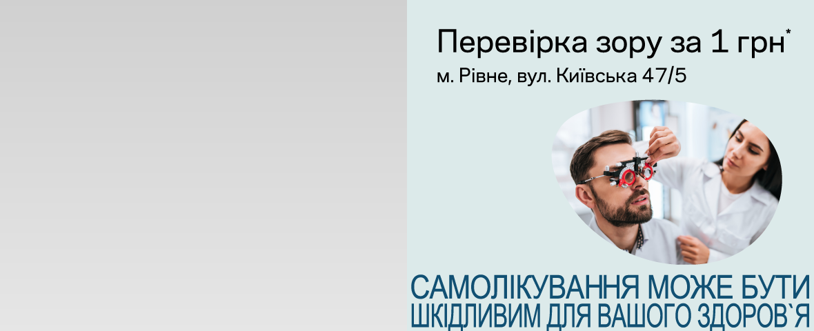 Відкриття нової Люксоптики та акції у Рівному