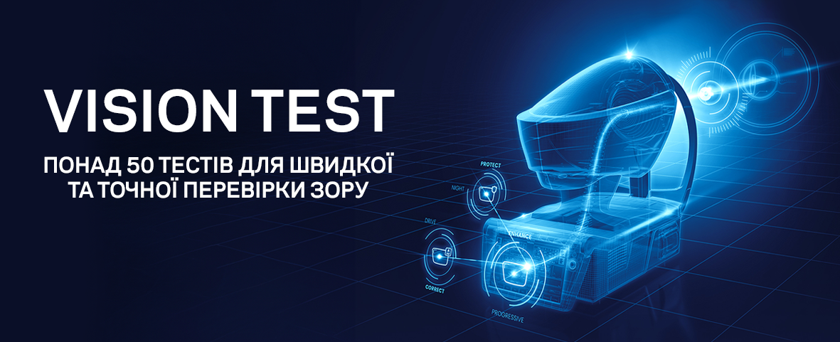 Комплексна діагностика зору Vision Test Комплексна діагностика зору Vision Test