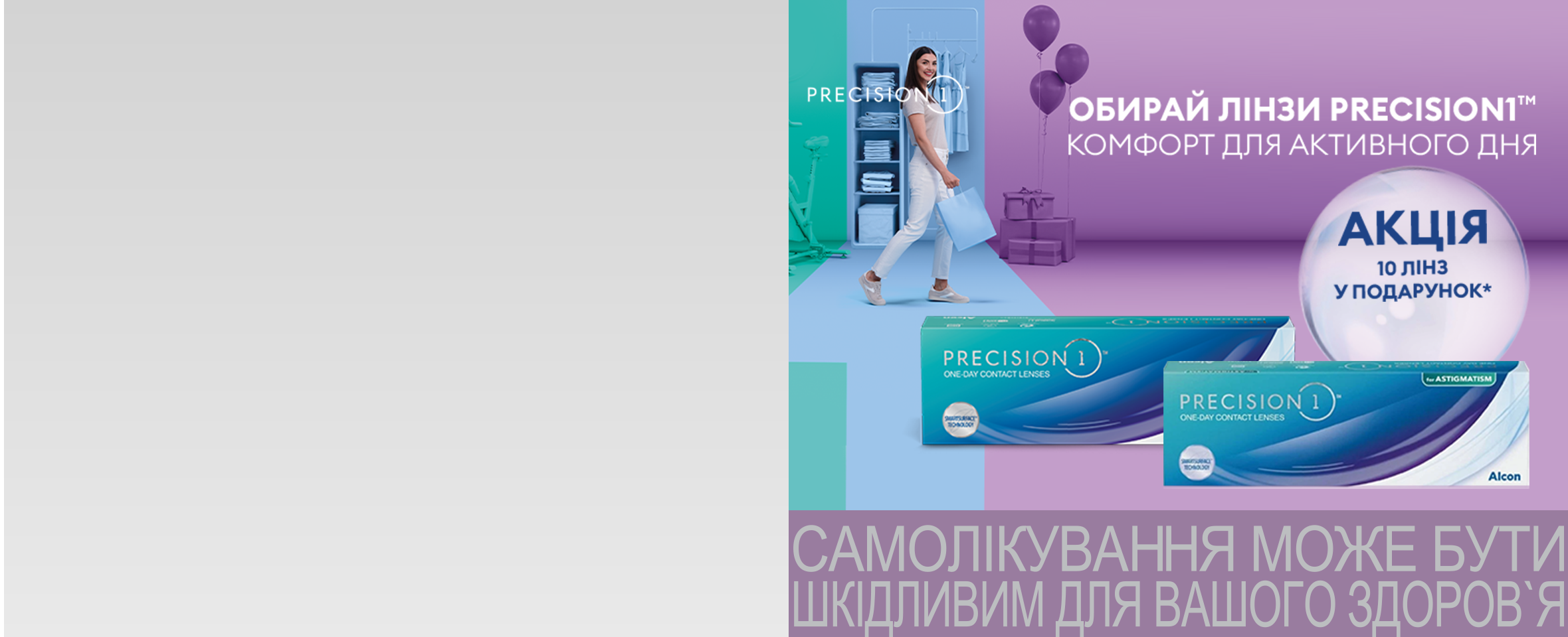 40 щоденних лінз Alcon Precision 1 за ціною 30*