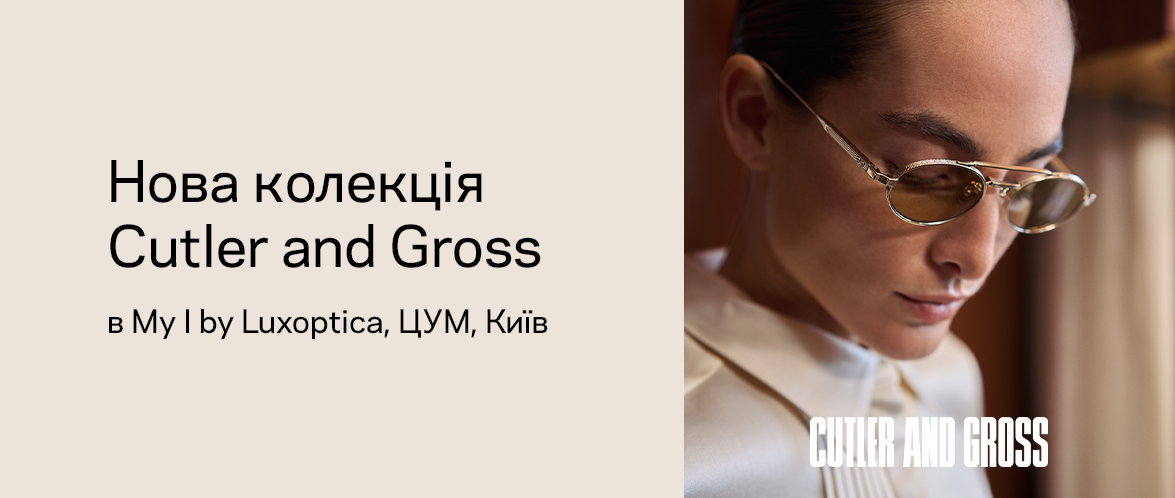 Окуляри Cutler and Gross: британська оптика з характером 
