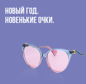 В подарок моднику: выбираем солнцезащитные очки из коллекций 2022 года