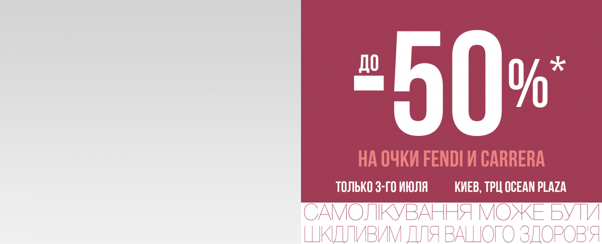 Киев, ТРЦ Ocean Plaza: летняя распродажа