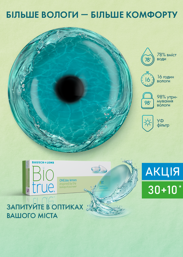 Biotrue акція 30+10