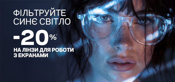 Комп'ютерні лінзи для окулярів