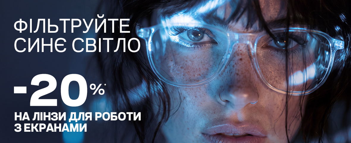 Комп'ютерні лінзи для окулярів: обирайте по акції Комп'ютерні лінзи для окулярів: обирайте по акції
