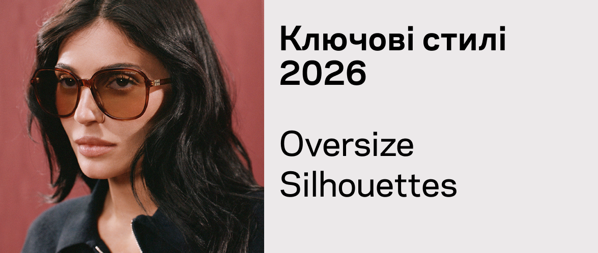 Oversize Silhouettes: свобода быть заметным 
