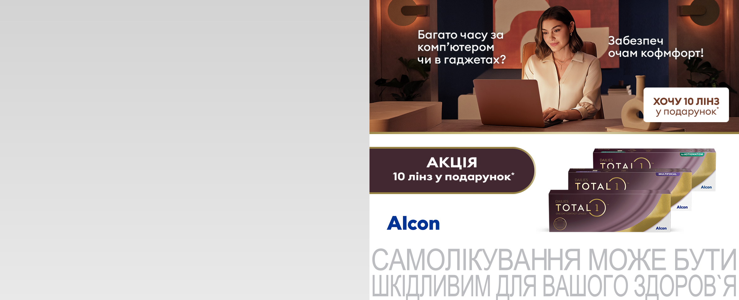 Купуйте 40 лінз Dailies Total 1, а сплачуйте лише за 30*